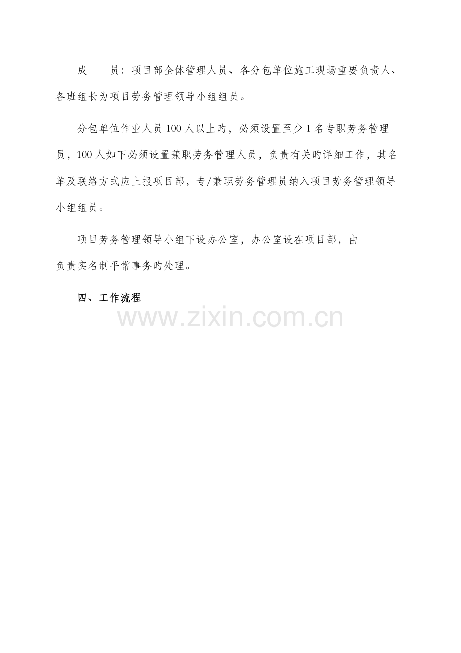 工程项目部实名制管理方案.docx_第2页