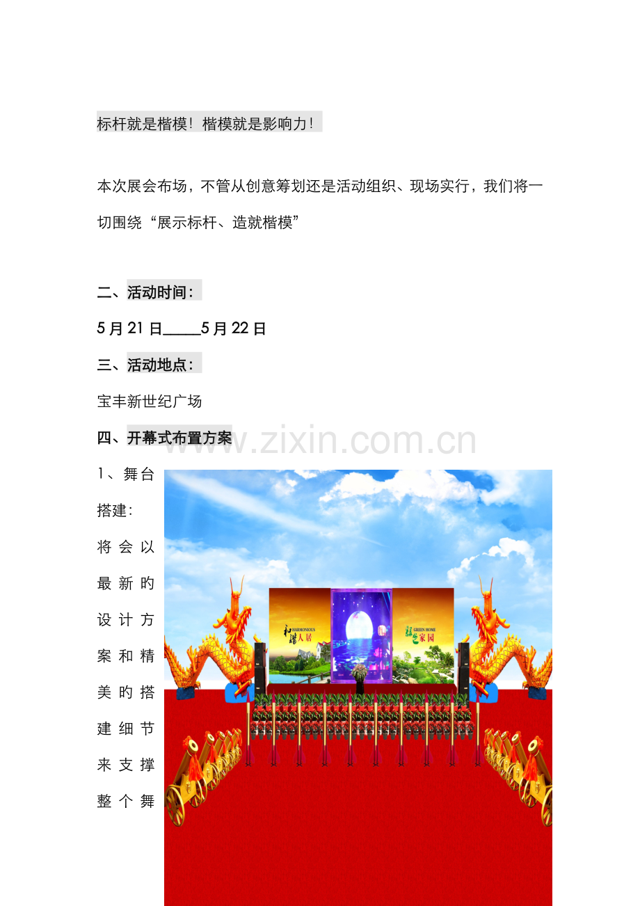 宝丰县房展会开幕式策划方案.doc_第3页