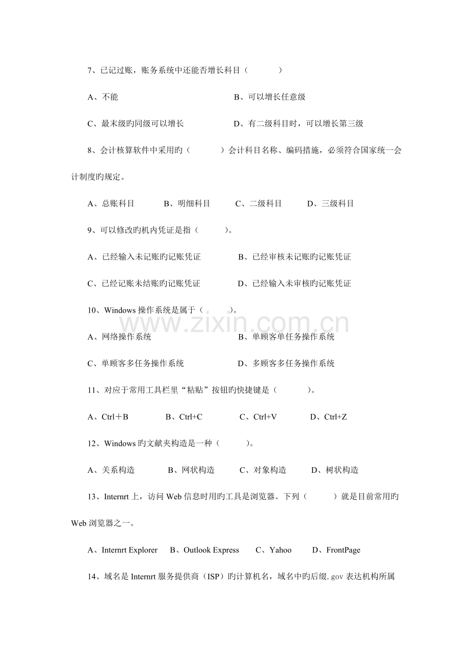 2023年四川省会计从业资格考试初级会计电算化试题及答案.doc_第2页