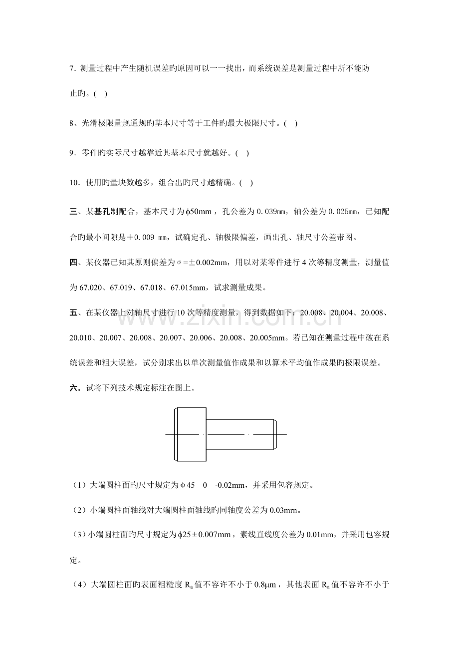 互换性与技术测量试题及答案套.doc_第2页