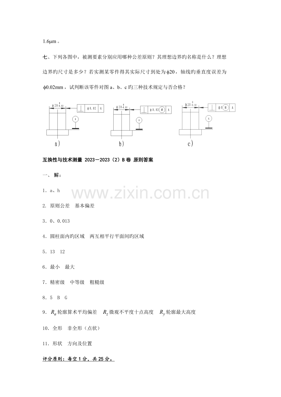 互换性与技术测量试题及答案套.doc_第3页