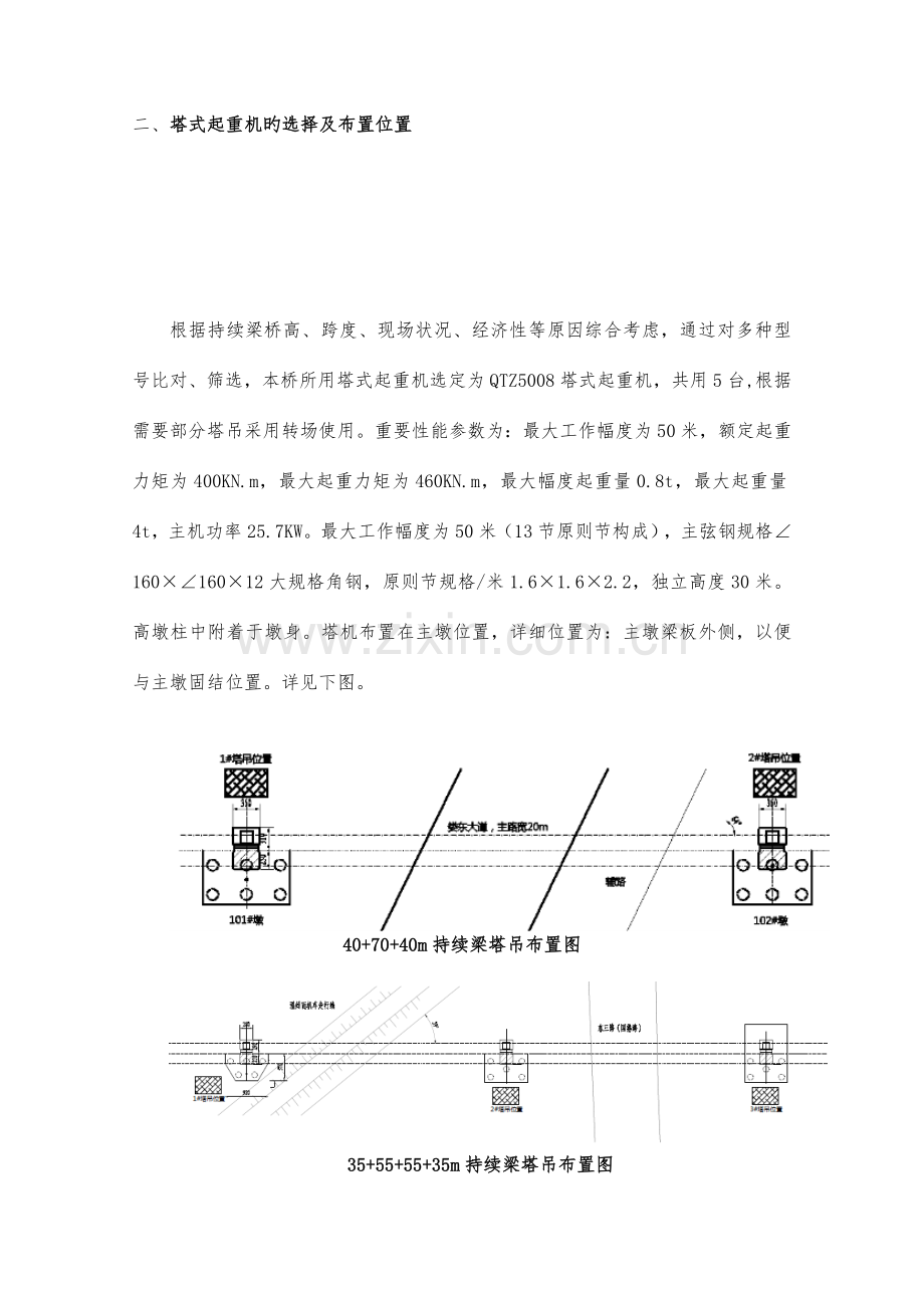 塔式起重机专项施工方案.doc_第3页