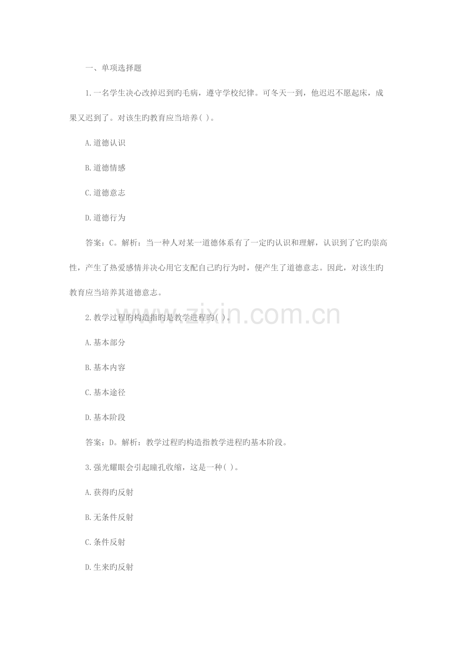 2023年教师基本功教育理论考试试题.doc_第1页