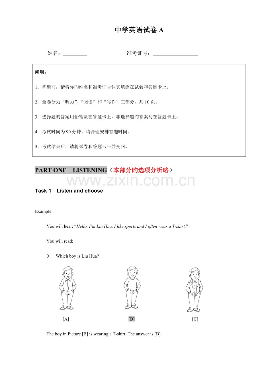 2023年江苏省中学生学业水平测试中学英语A卷.doc_第1页