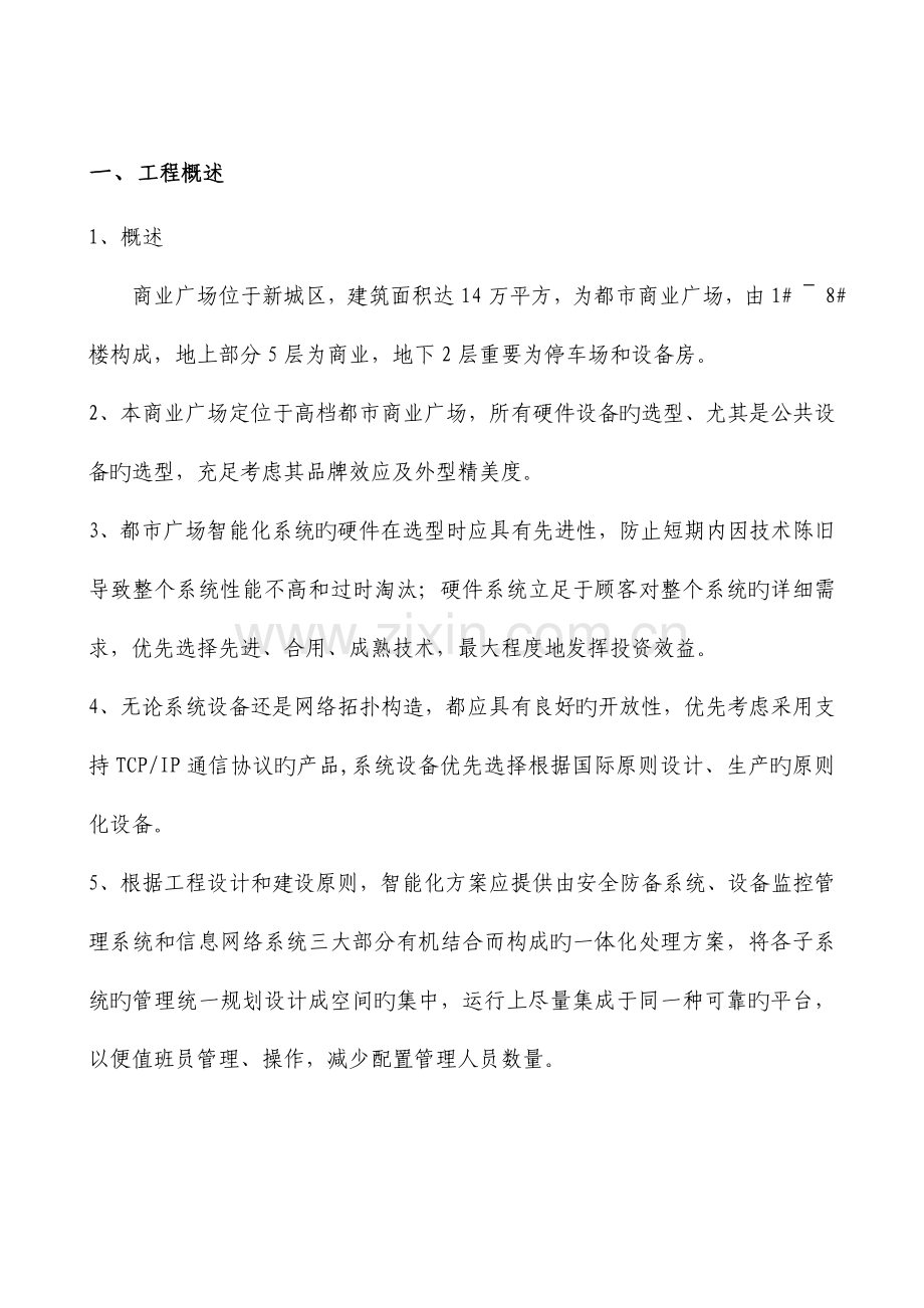 商业广场智能化系统初步设计的方案.doc_第2页