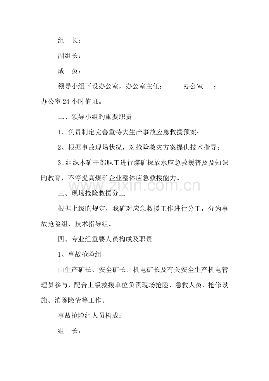 探放水应急救援预案.doc_第2页