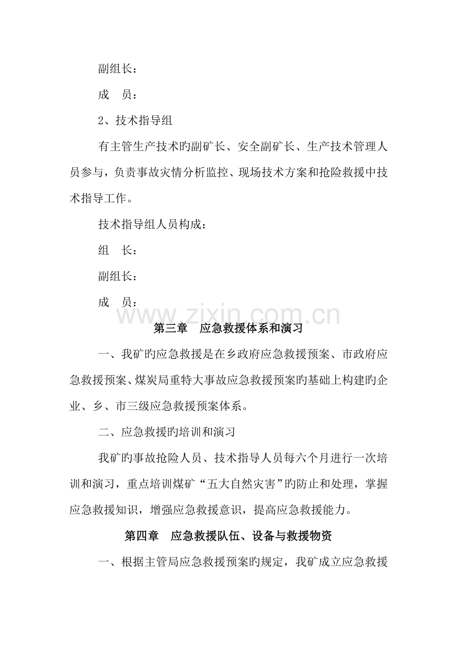 探放水应急救援预案.doc_第3页