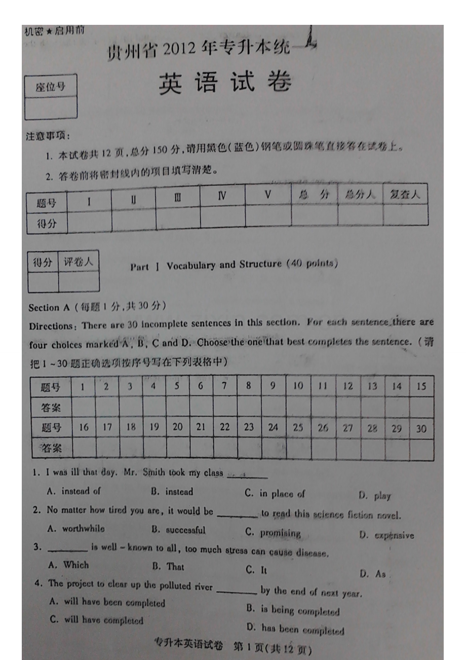 2023年贵州省专升本统一考试英语试卷真题.doc_第1页