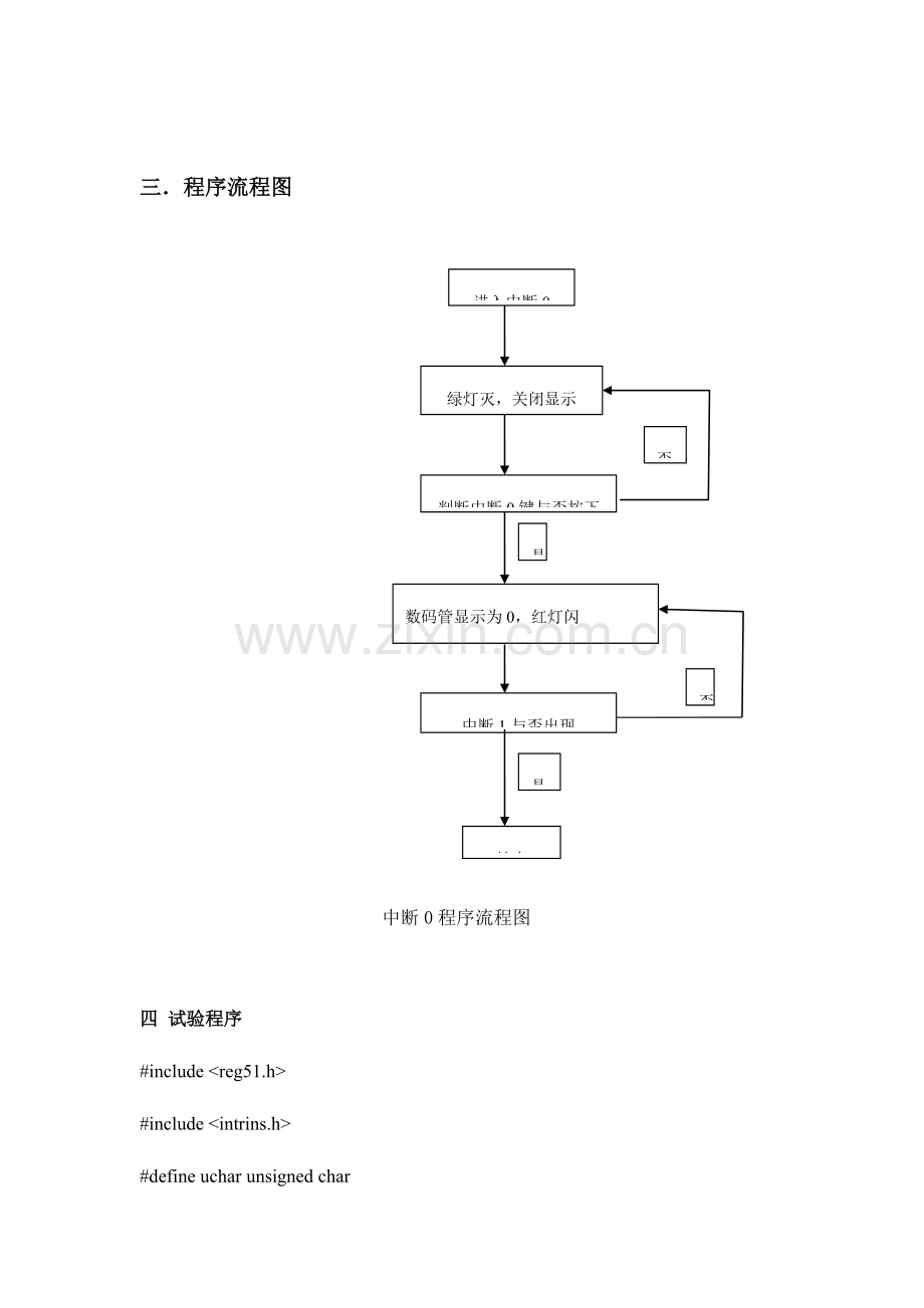 2023年单片机报警器课程实验报告.doc_第3页