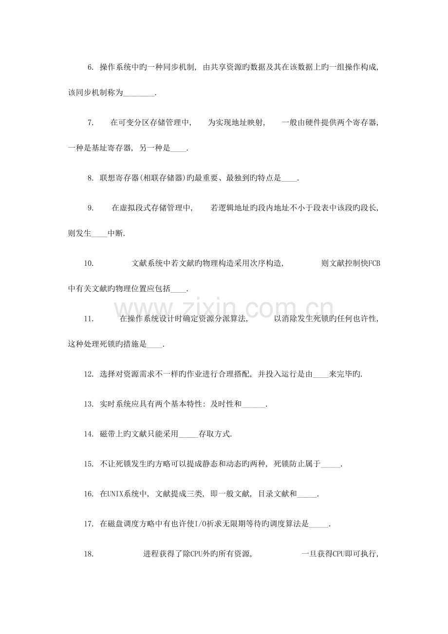 2023年计算机操作系统复习知识点及名词解释.doc_第2页