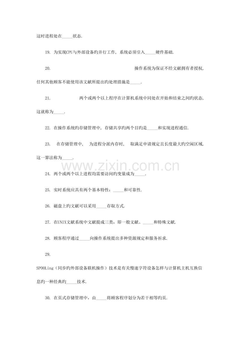 2023年计算机操作系统复习知识点及名词解释.doc_第3页