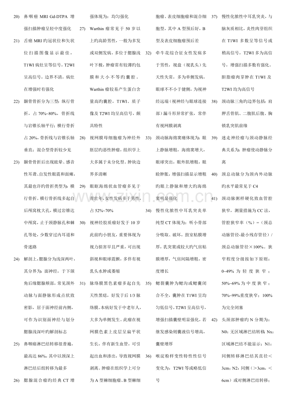 2023年放射医学影像中级职称知识点查缺补漏.doc_第2页