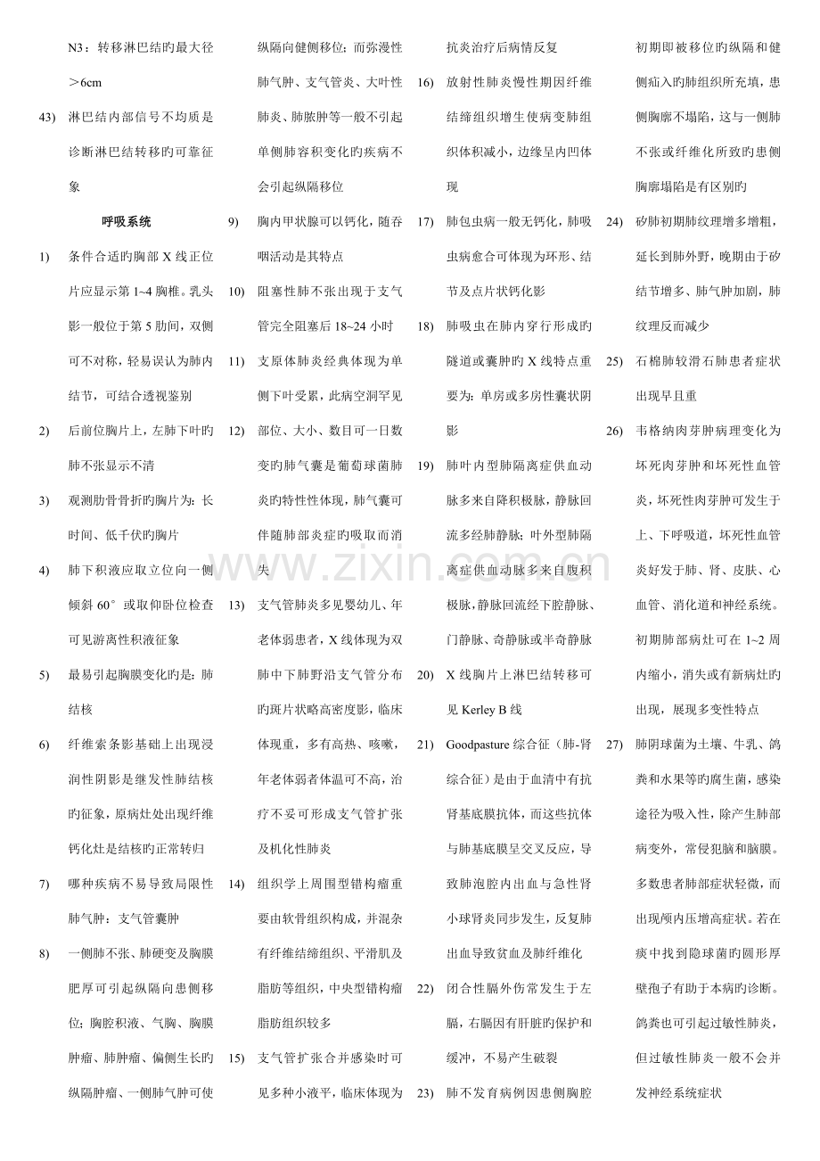 2023年放射医学影像中级职称知识点查缺补漏.doc_第3页