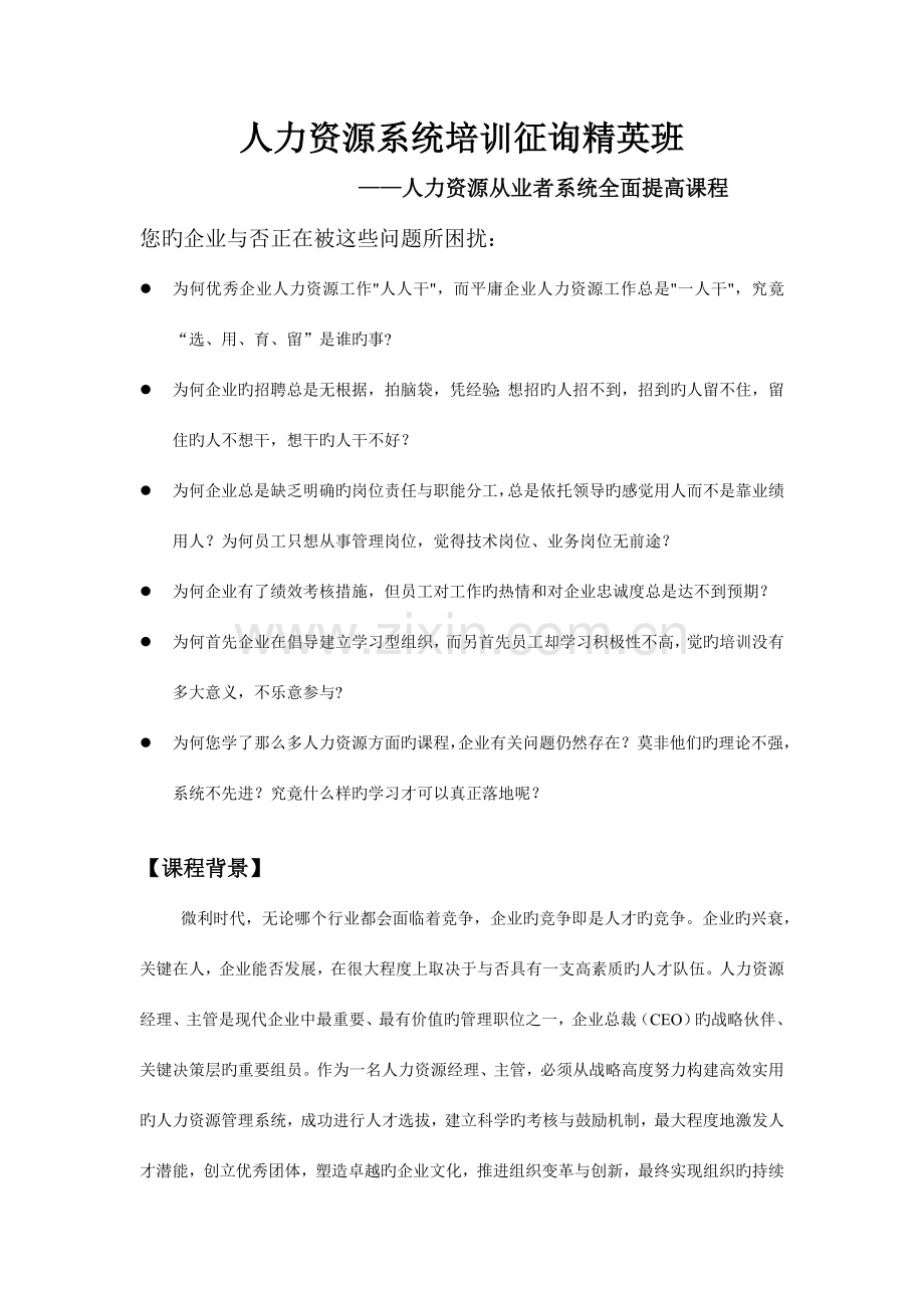 人力资源管理系统培训绩效考核管理制度课程.doc_第1页