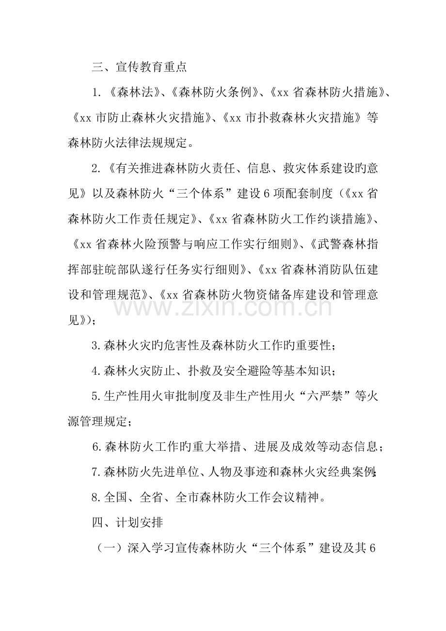 年森林防火宣传教育工作方案.docx_第2页