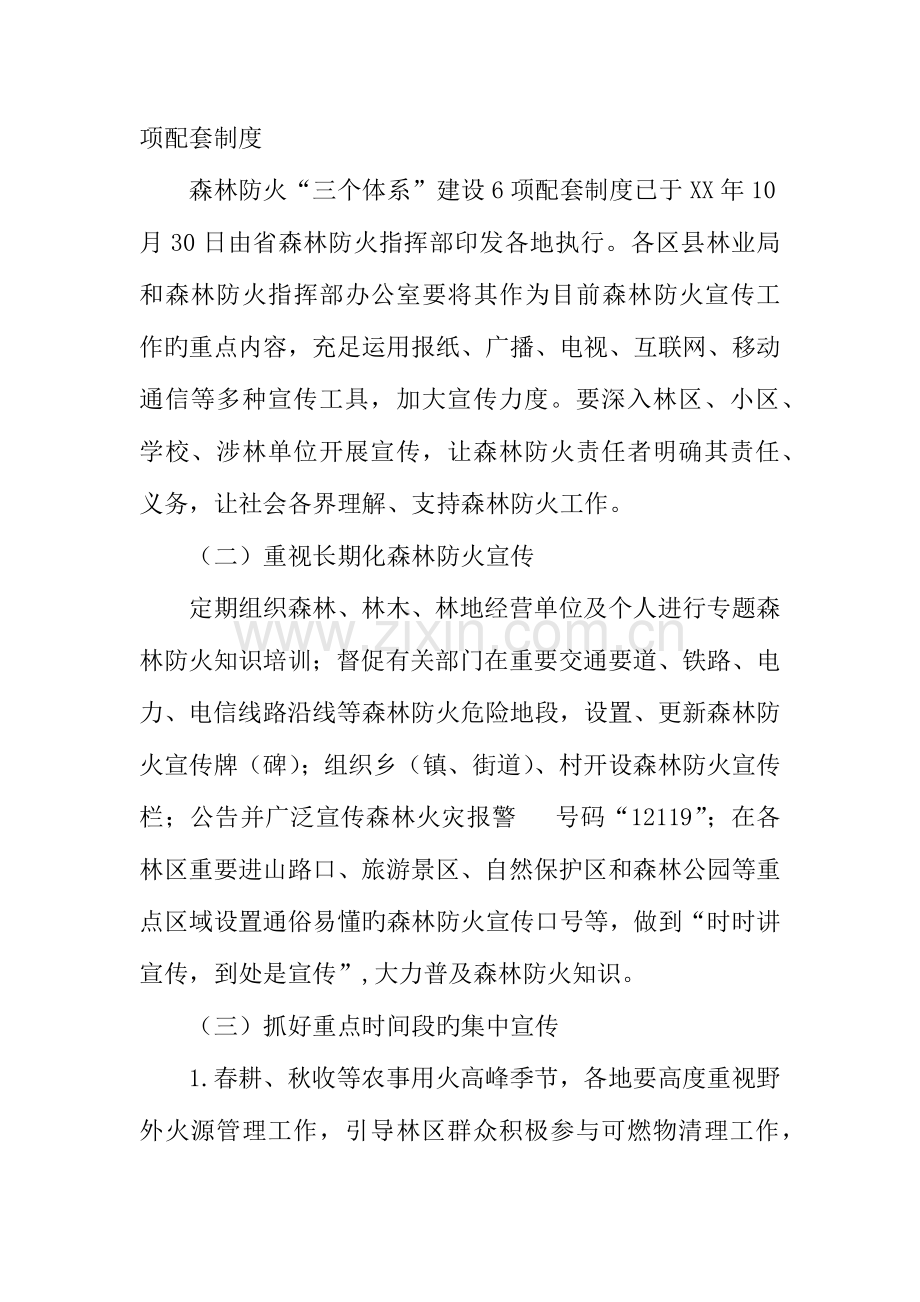 年森林防火宣传教育工作方案.docx_第3页