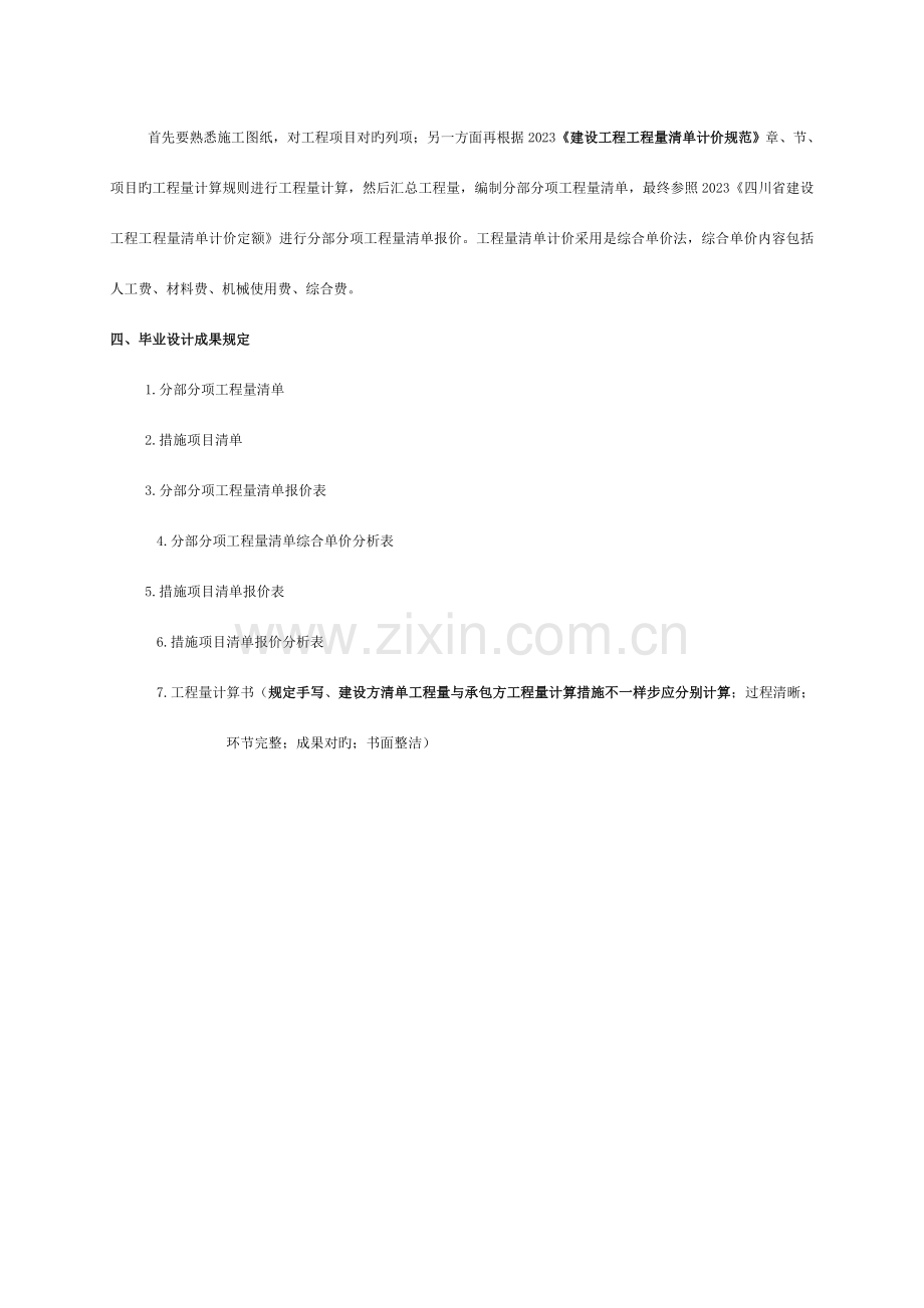 施工图预算毕业设计指导书模板.docx_第3页