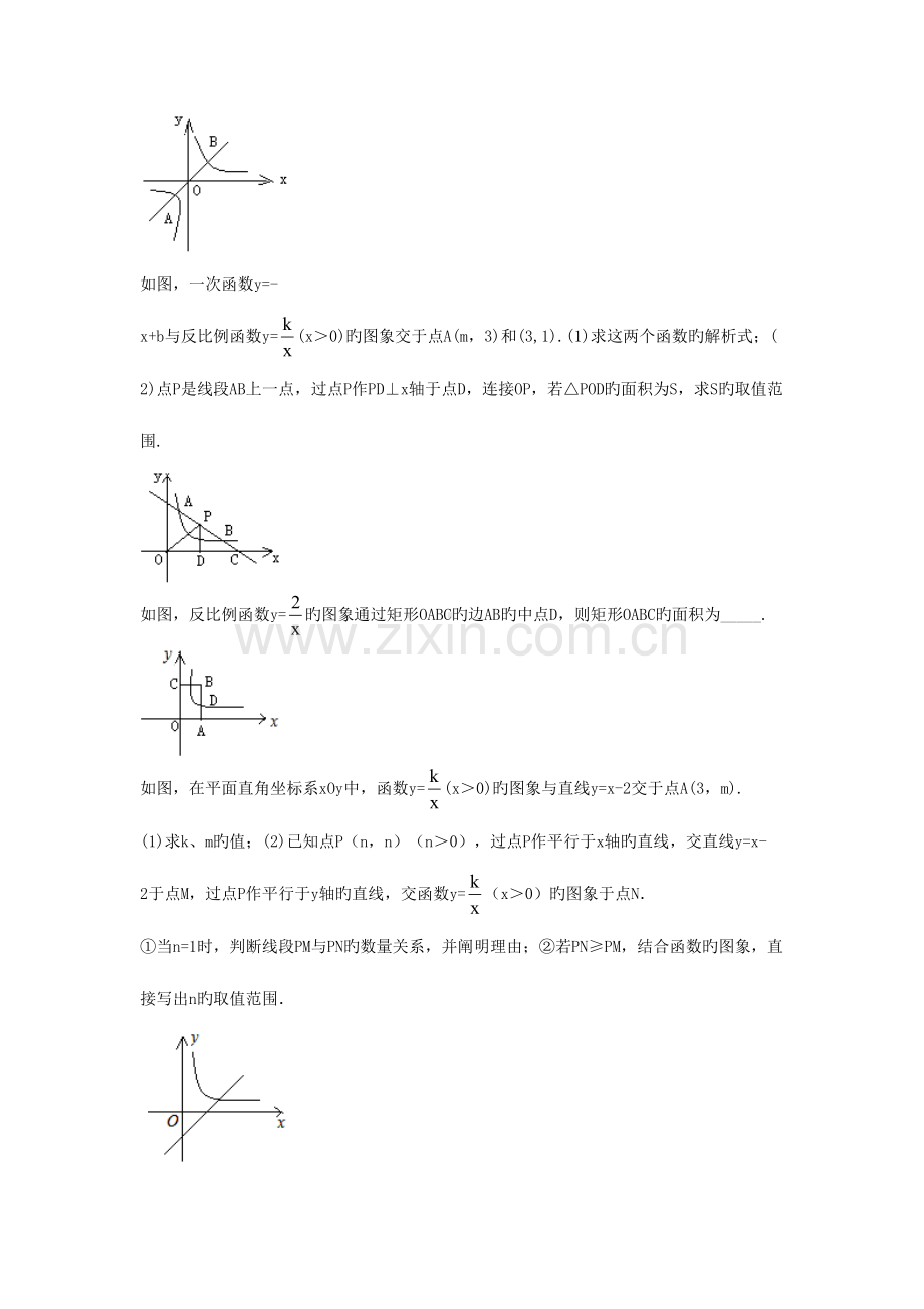 2023年中考数学真题专题汇编反比例函数.doc_第2页