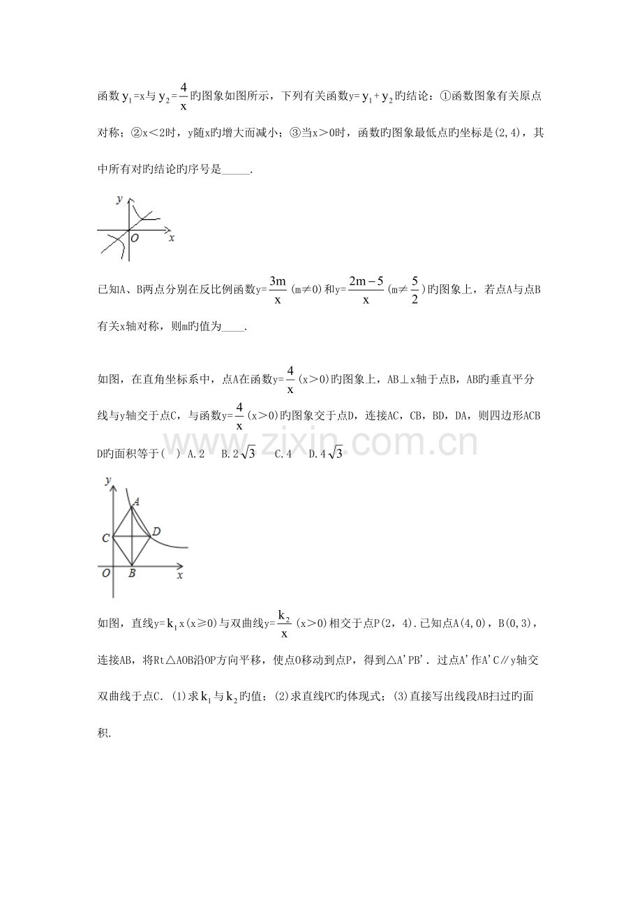 2023年中考数学真题专题汇编反比例函数.doc_第3页