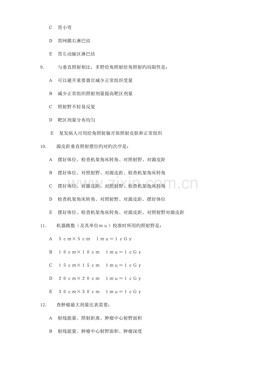 2023年LA技师上岗证考试试题.doc_第3页