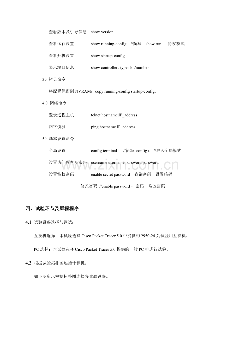 2023年跨交换机实现VLAN实验报告.doc_第3页