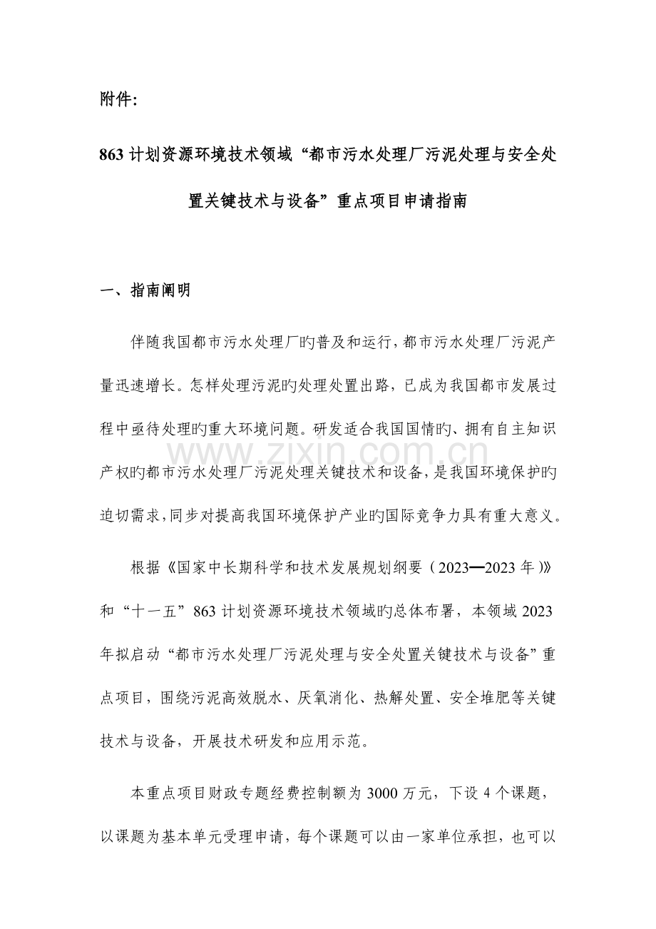 城污水处理厂污泥处理与安全处置关键技术与设备.doc_第1页