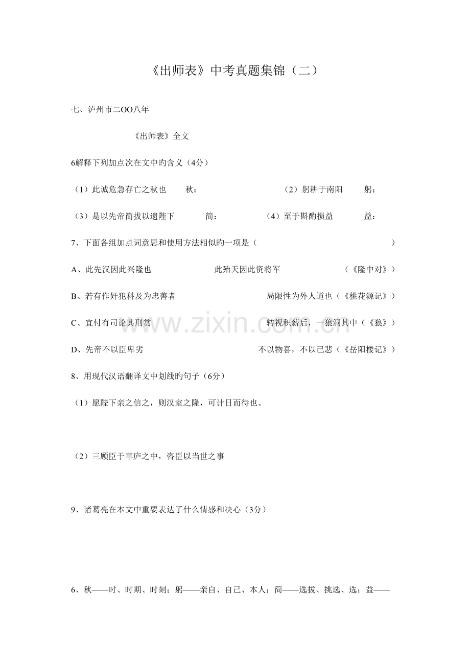 2023年出师表中考真题集锦.doc_第1页