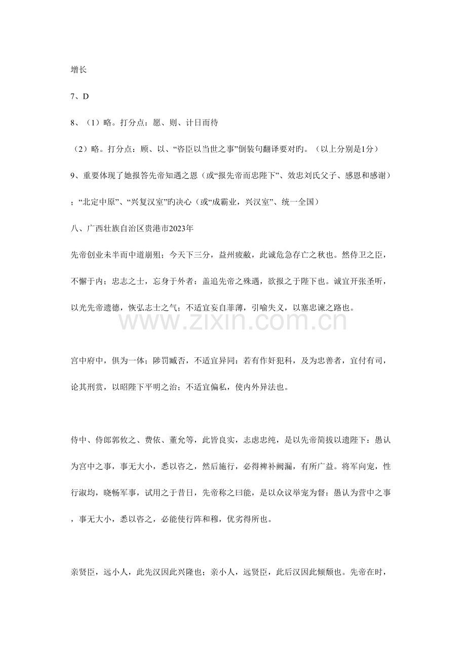 2023年出师表中考真题集锦.doc_第2页