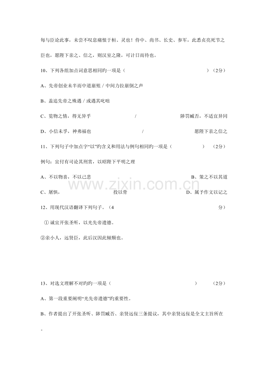 2023年出师表中考真题集锦.doc_第3页