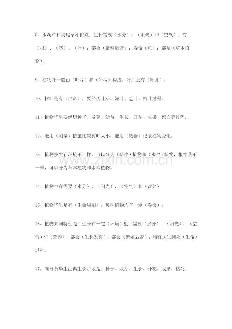 2023年最全小升初科学复习资料.doc_第2页