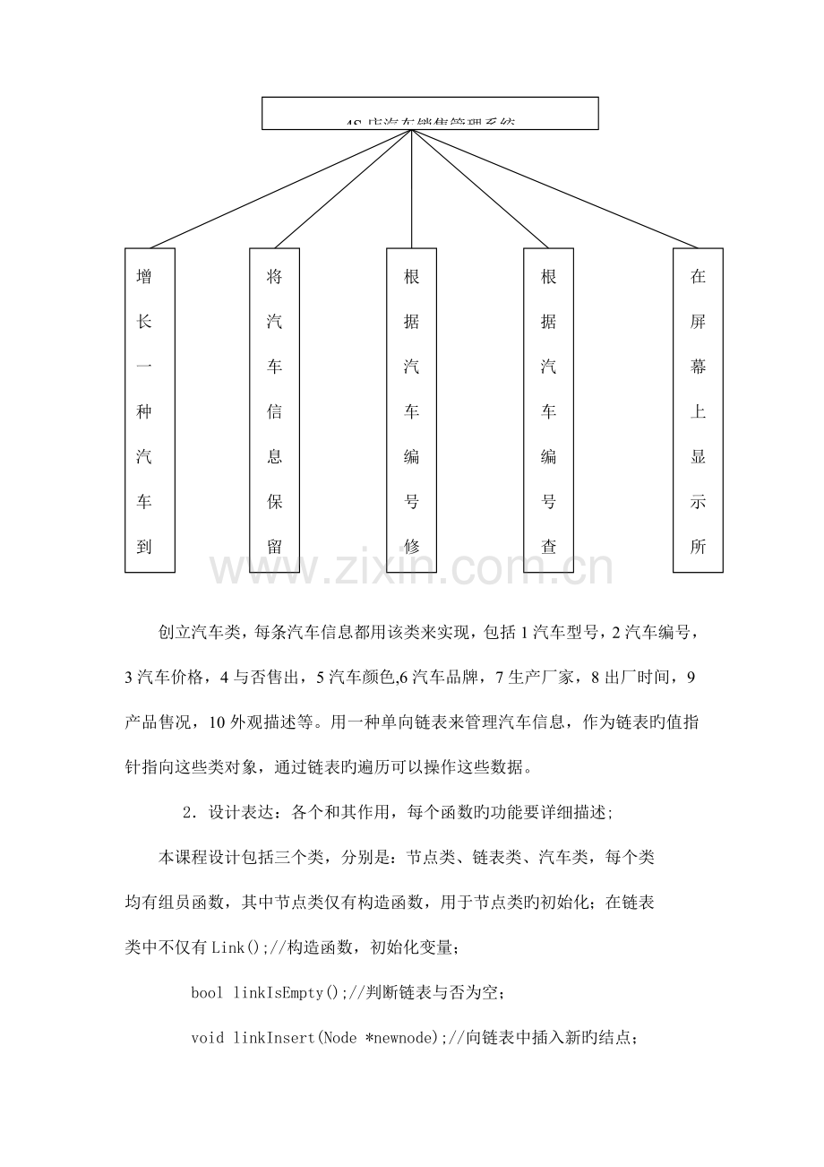 汽车销售管理系统--课程设计.doc_第2页