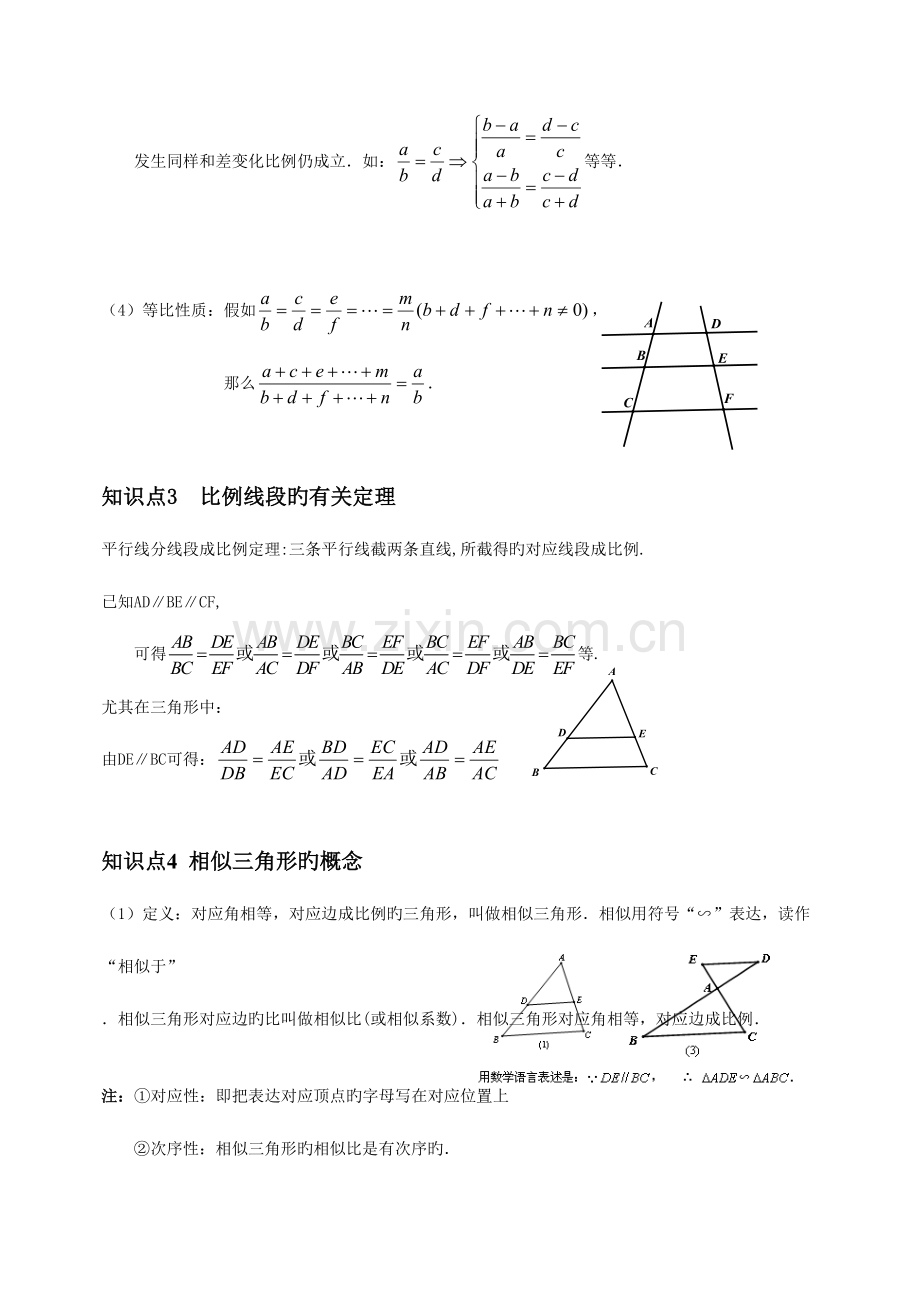 2023年相似三角形知识点归纳.doc_第2页