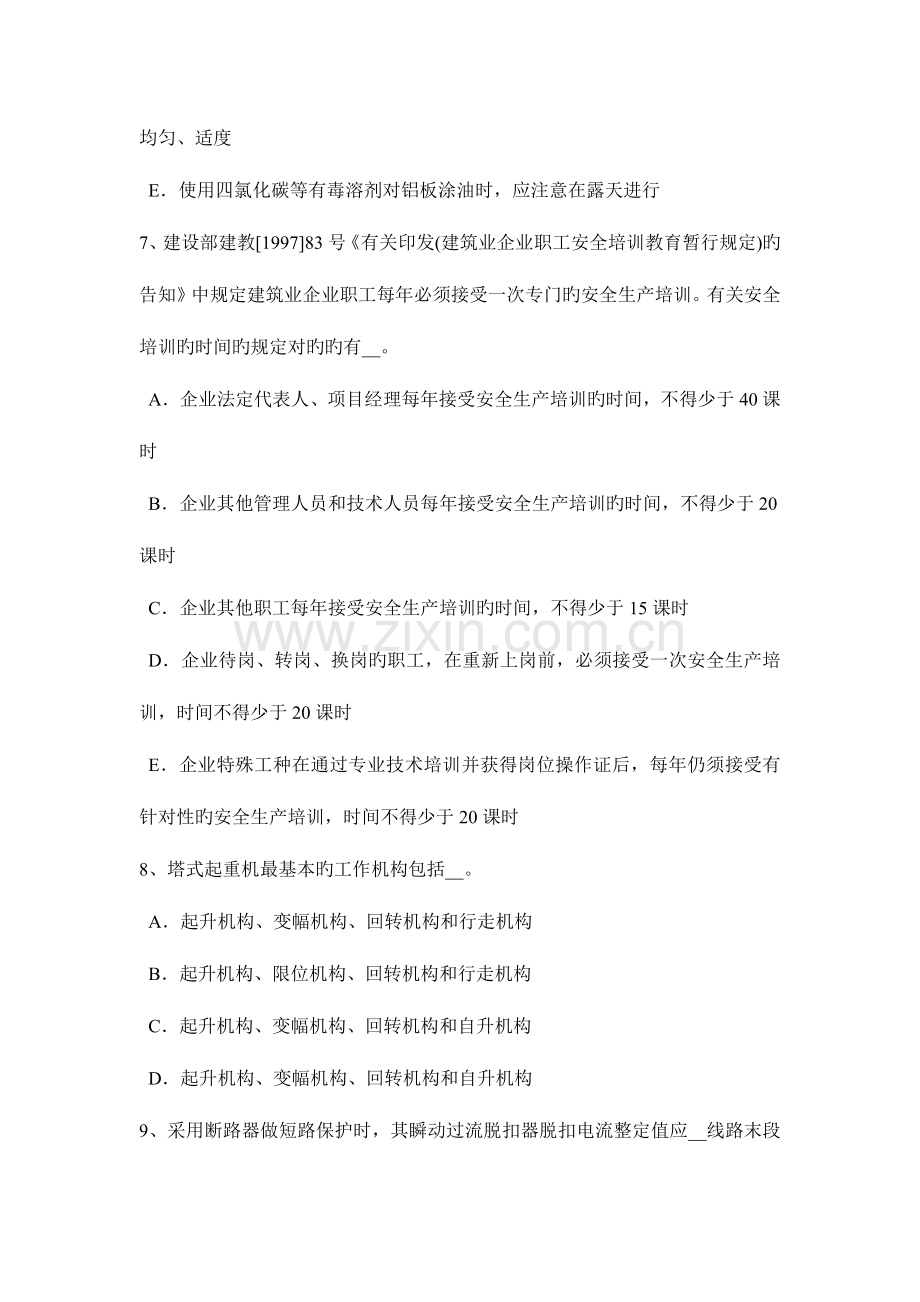 2023年黑龙江建筑工程C证安全员模拟试题.doc_第3页