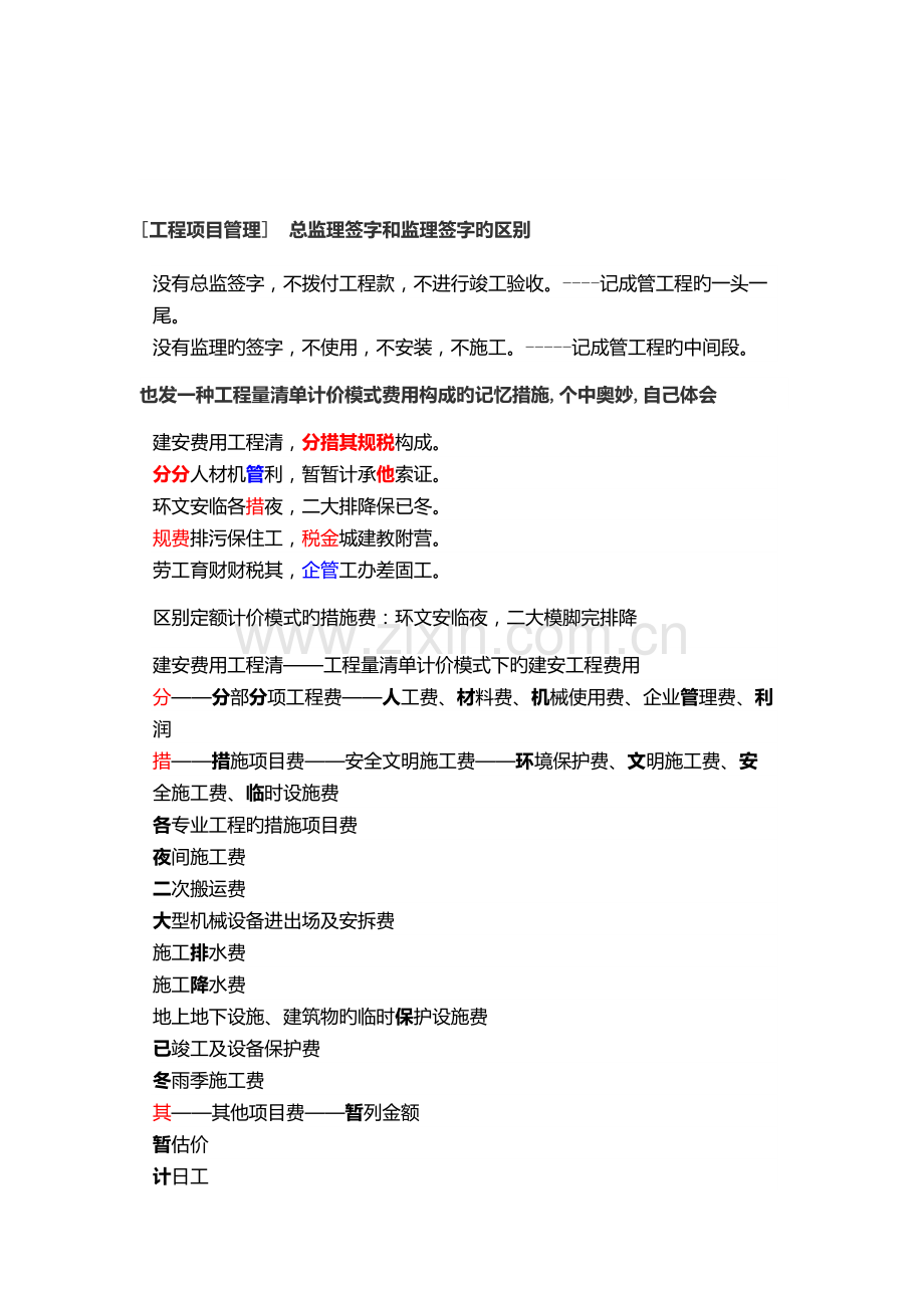 2023年二级建造师项目管理口诀.docx_第1页