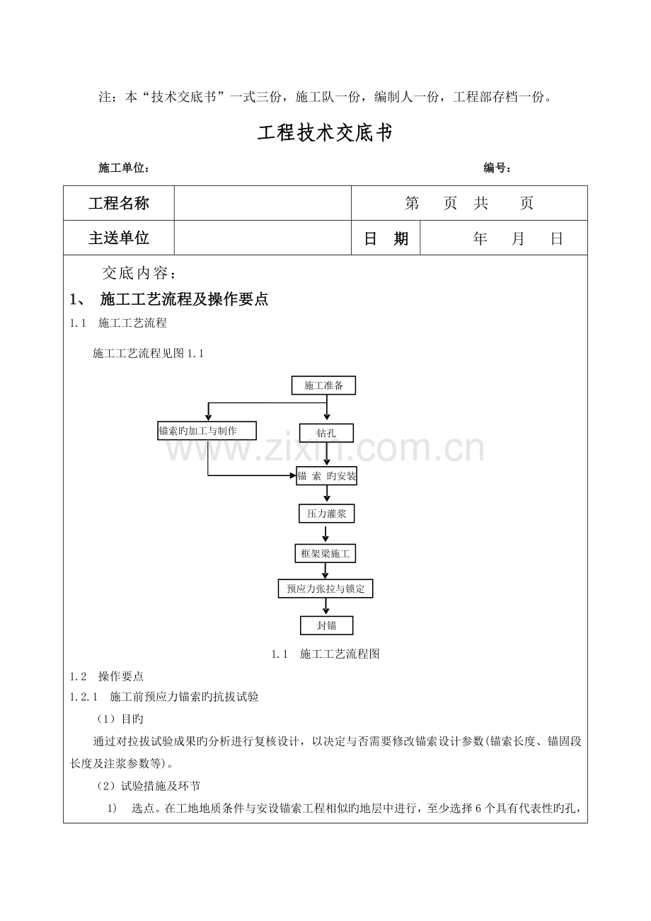 锚索框架梁施工技术交底.docx_第2页