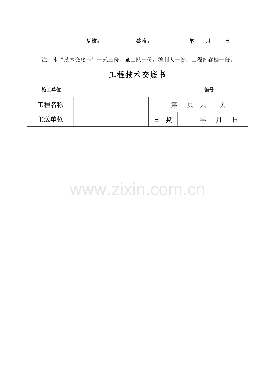 锚索框架梁施工技术交底.docx_第3页