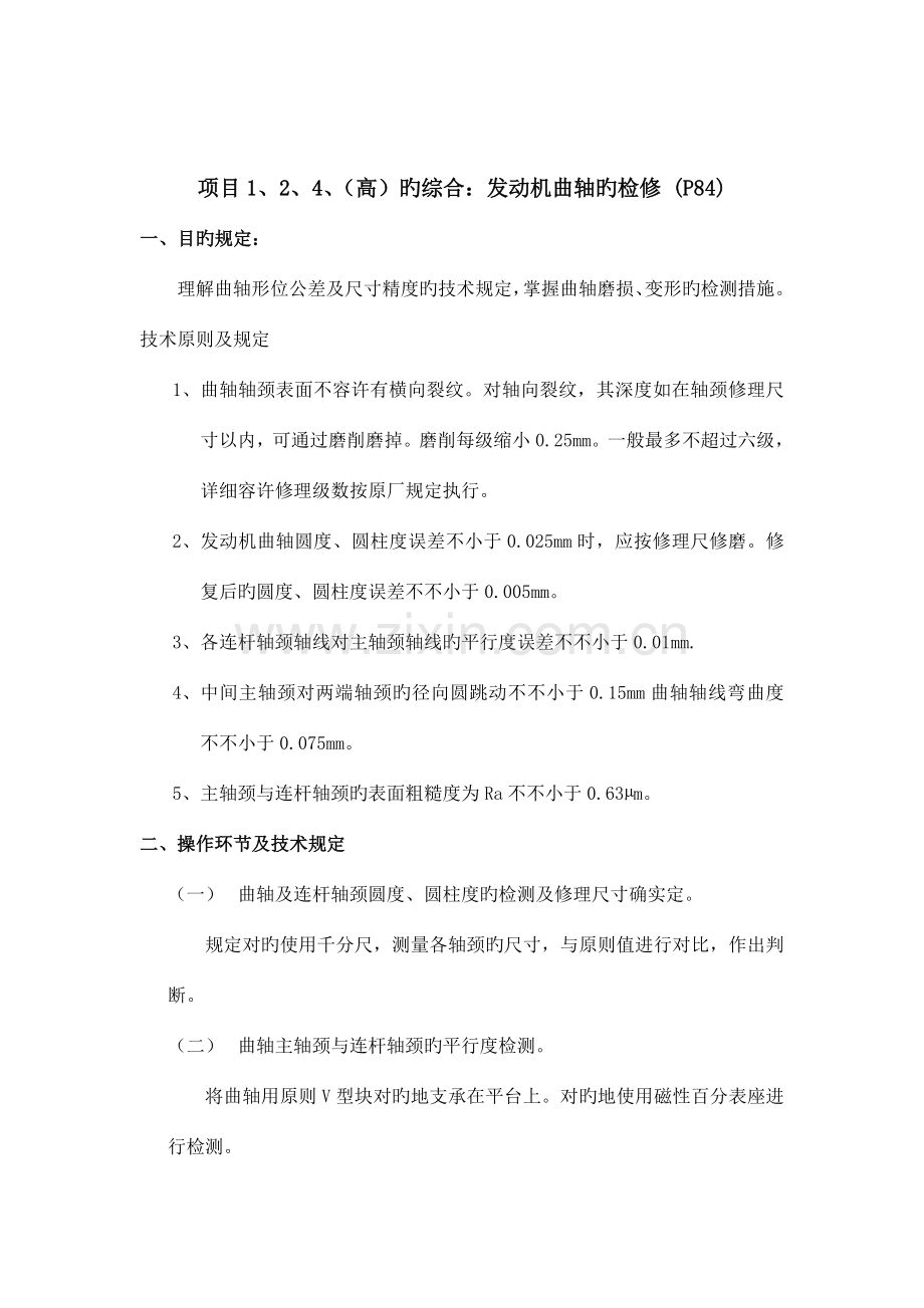 2023年高级汽车维修工实训指导书.doc_第3页