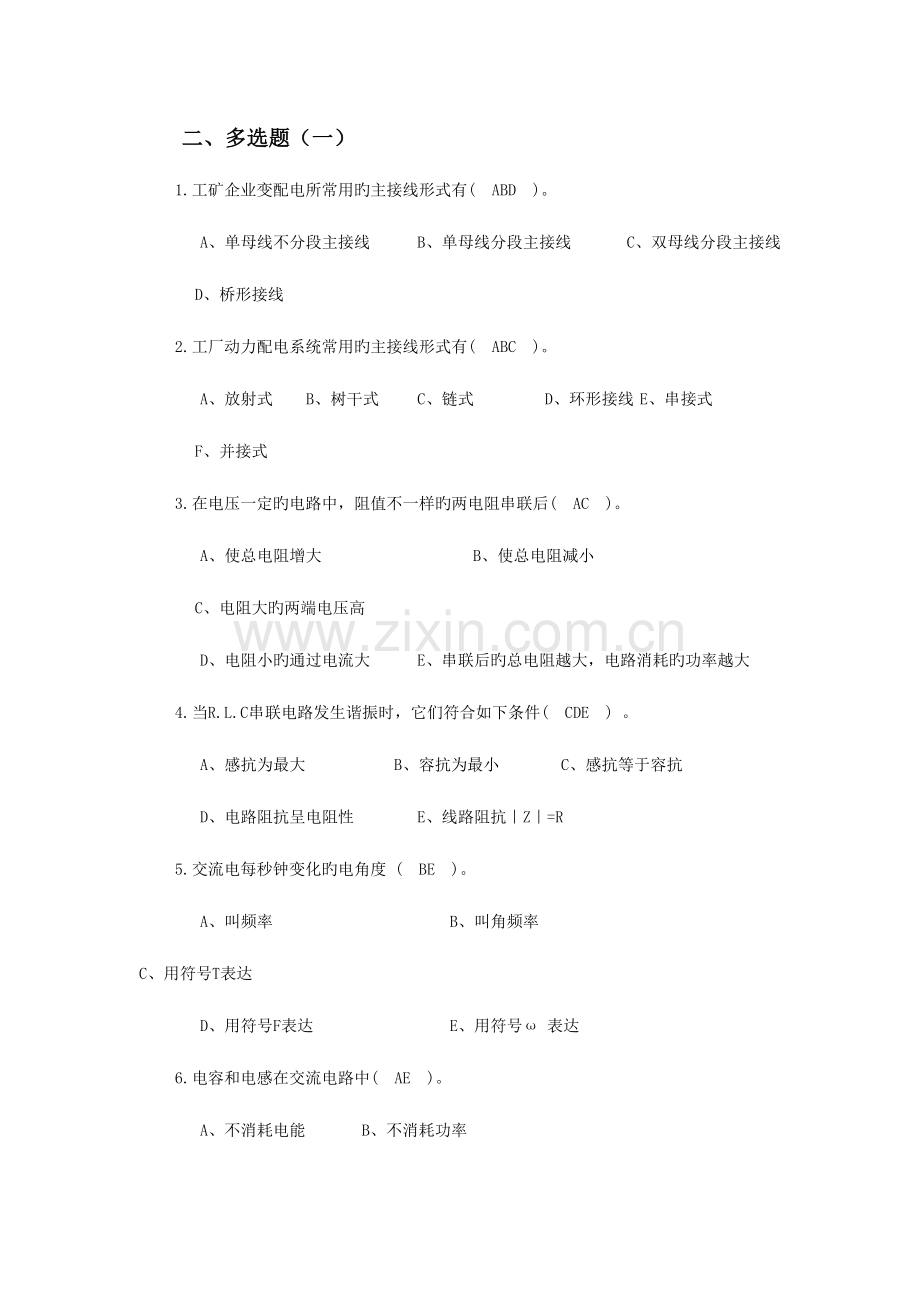 2023年维修电工竞赛试题库之多选题.doc_第1页