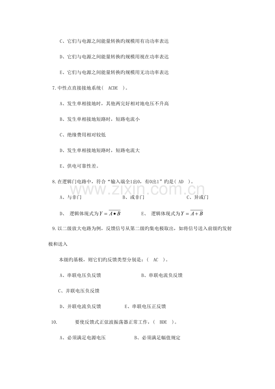 2023年维修电工竞赛试题库之多选题.doc_第2页