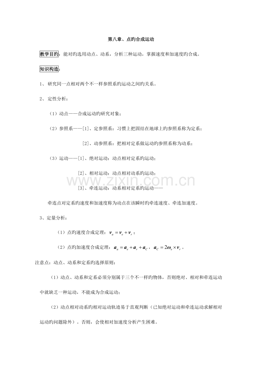 2023年理力知识点动力学.doc_第1页