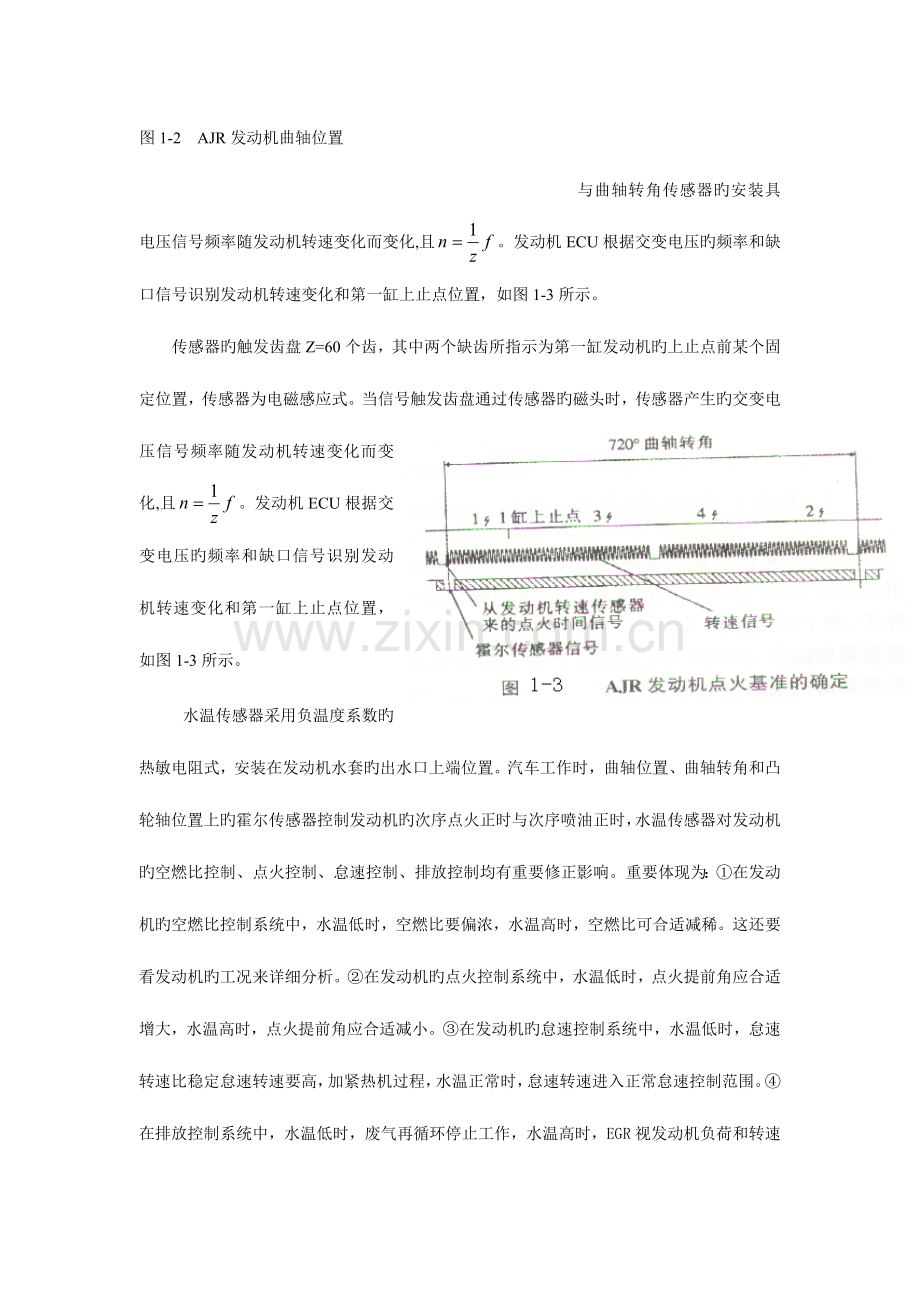 2023年南理工电子汽车概论实验报告.doc_第3页