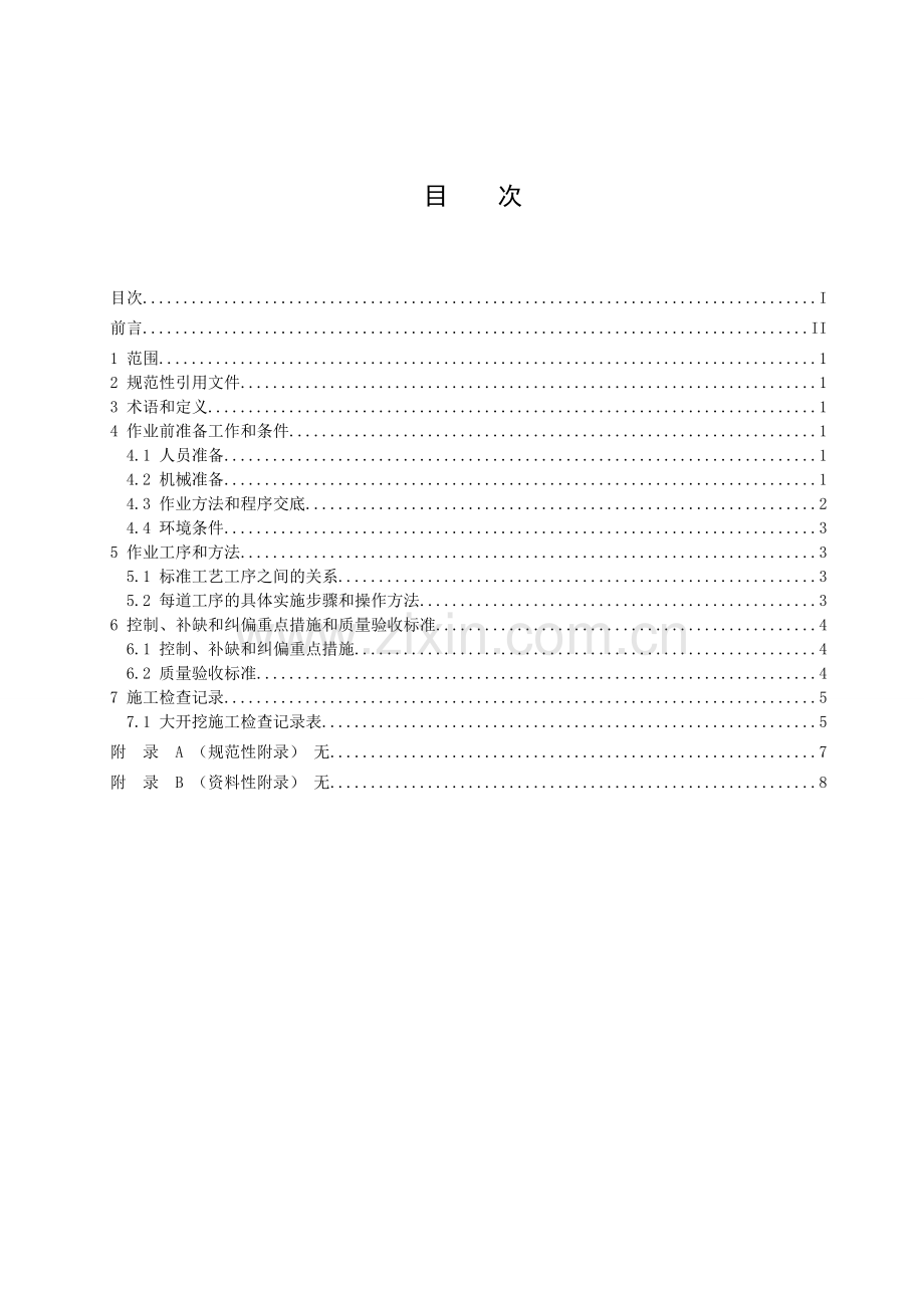 27.大开挖基础施工标准工艺作业指导书(新2013.1.29).doc_第3页