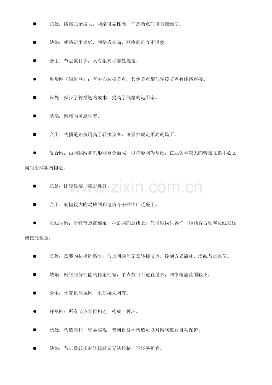 2023年通信与广电工程管理实务要点笔记.doc_第2页