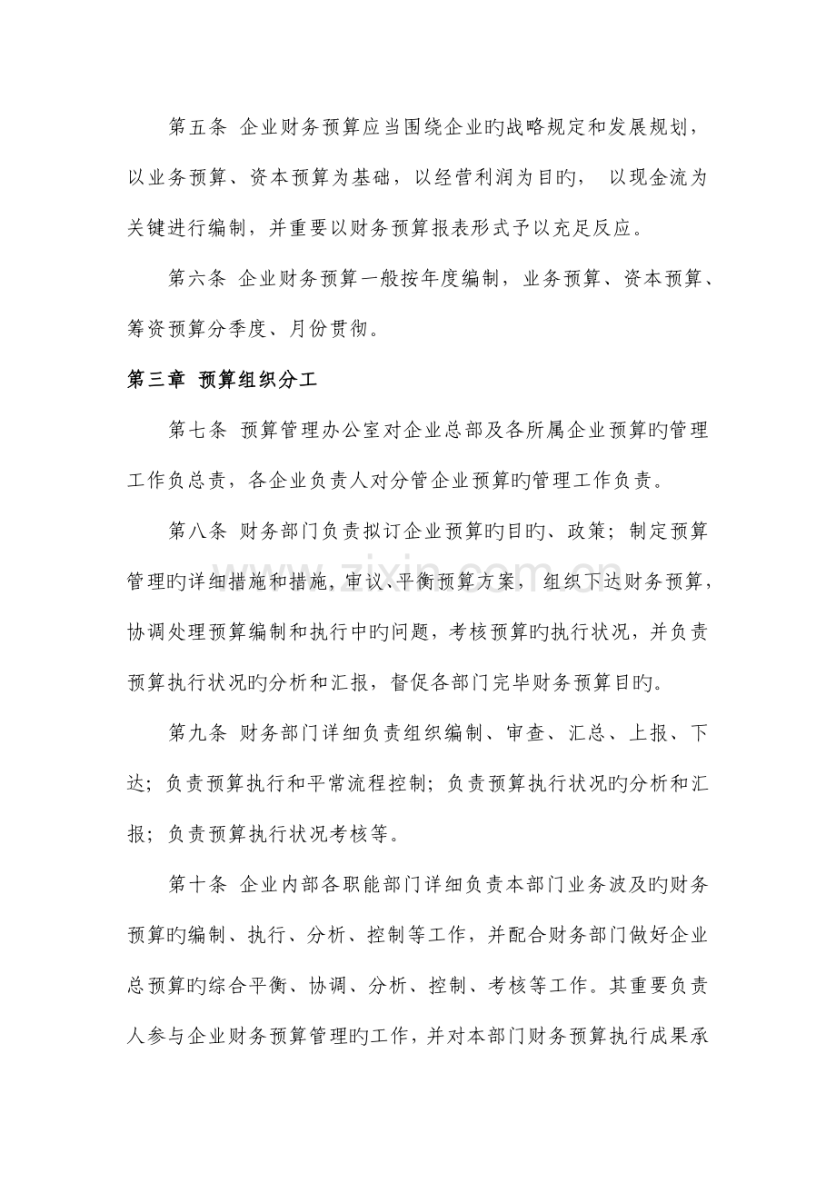 公司预算制度.doc_第2页