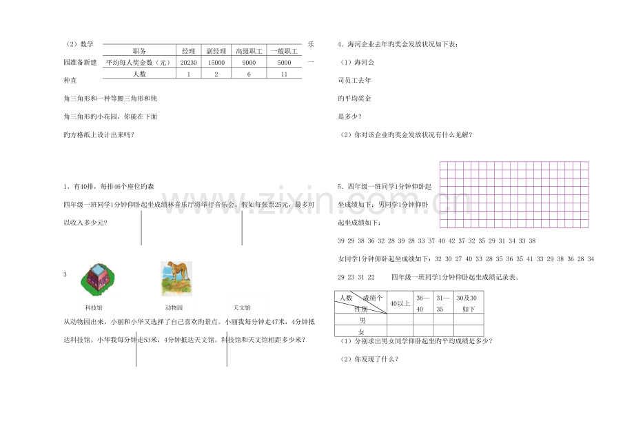 2023年四年级下册数学试卷.doc_第2页