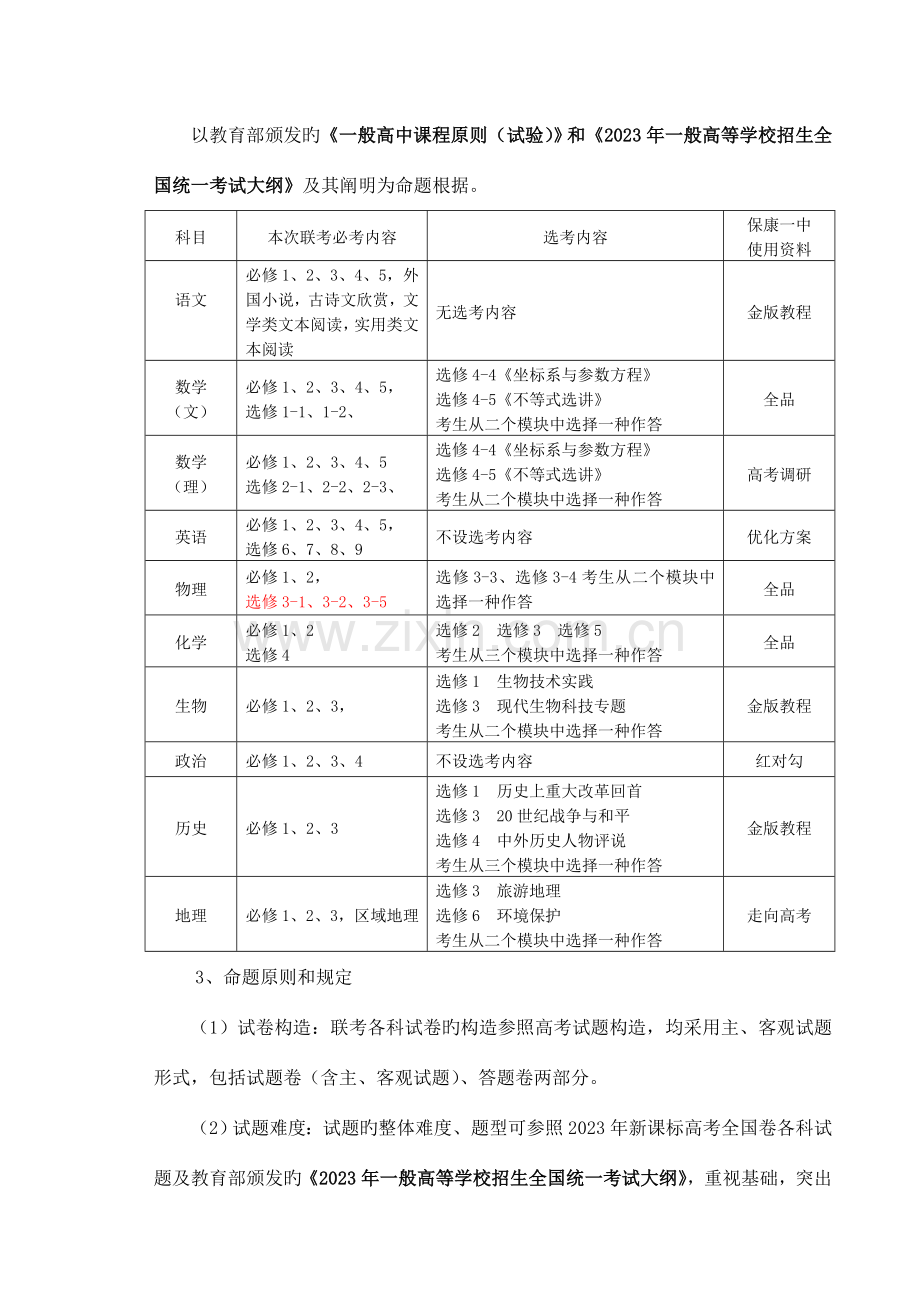 优质高中联考方案.doc_第3页