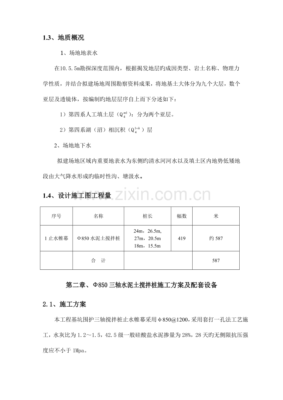 三轴深搅止水桩施工方案.doc_第2页