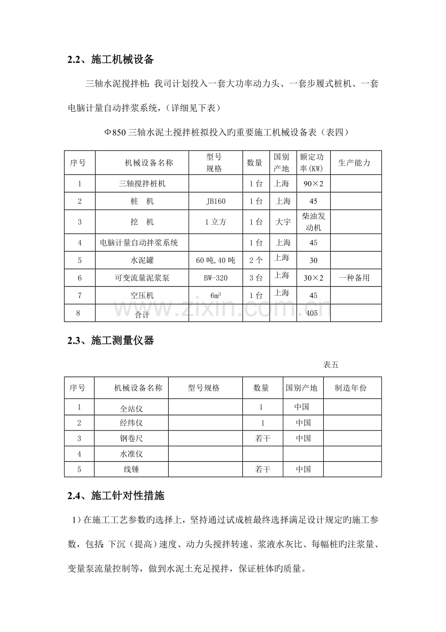 三轴深搅止水桩施工方案.doc_第3页