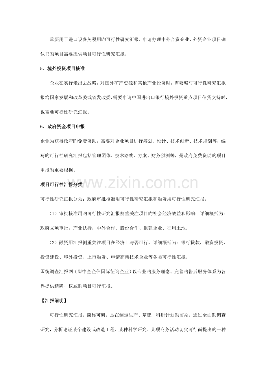 黄斑完整性评估仪项目可行性研究报告.doc_第2页