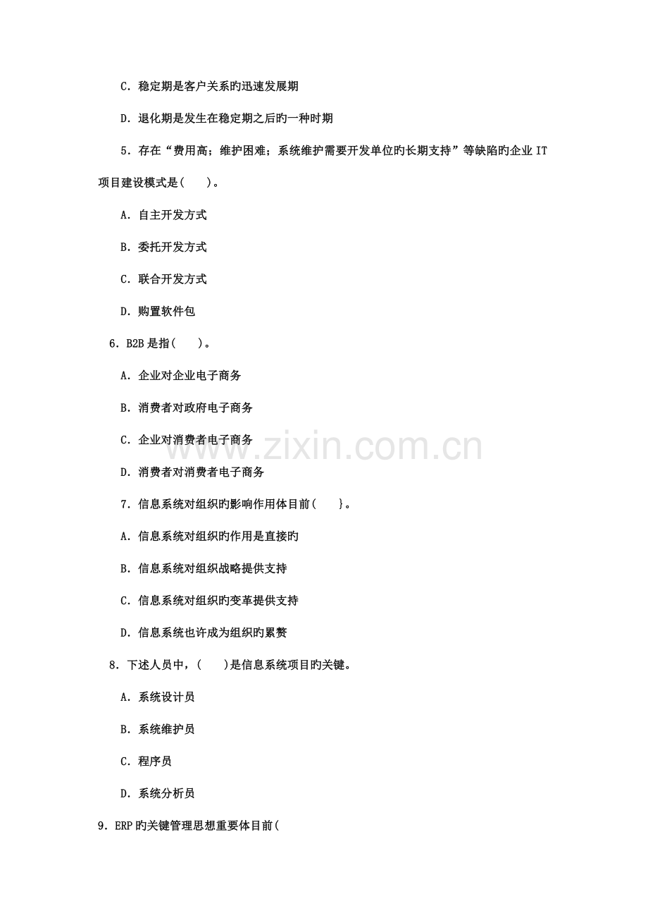 2023年电大本科工商管理企业信息管理试题及答案.doc_第2页